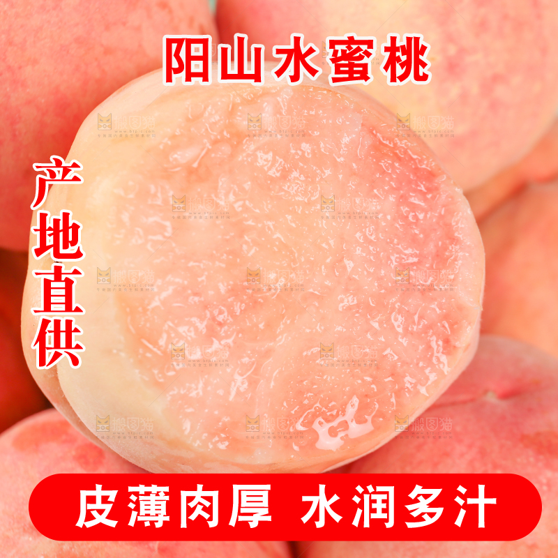 新鲜的阳山水蜜桃