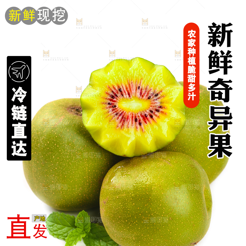 白底上的红心猕猴桃