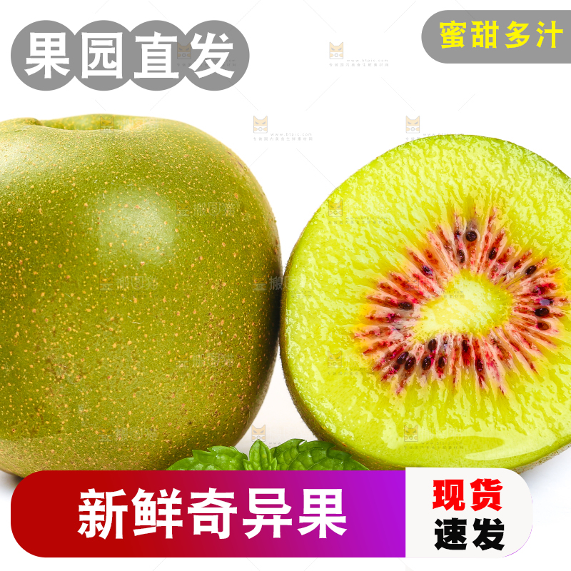 白底上的红心猕猴桃