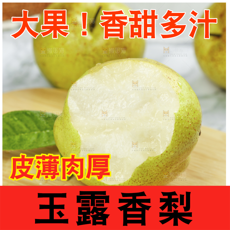 木板上放着玉露香梨