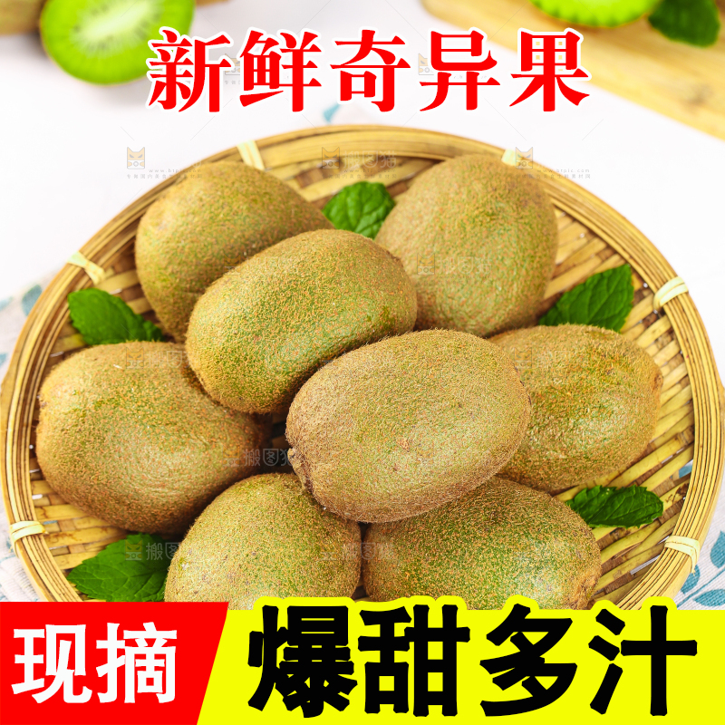 篮子里的新鲜奇异果