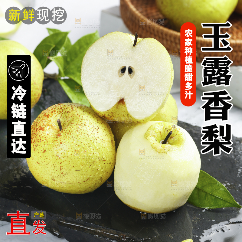 黑底上放着隰县玉露香梨
