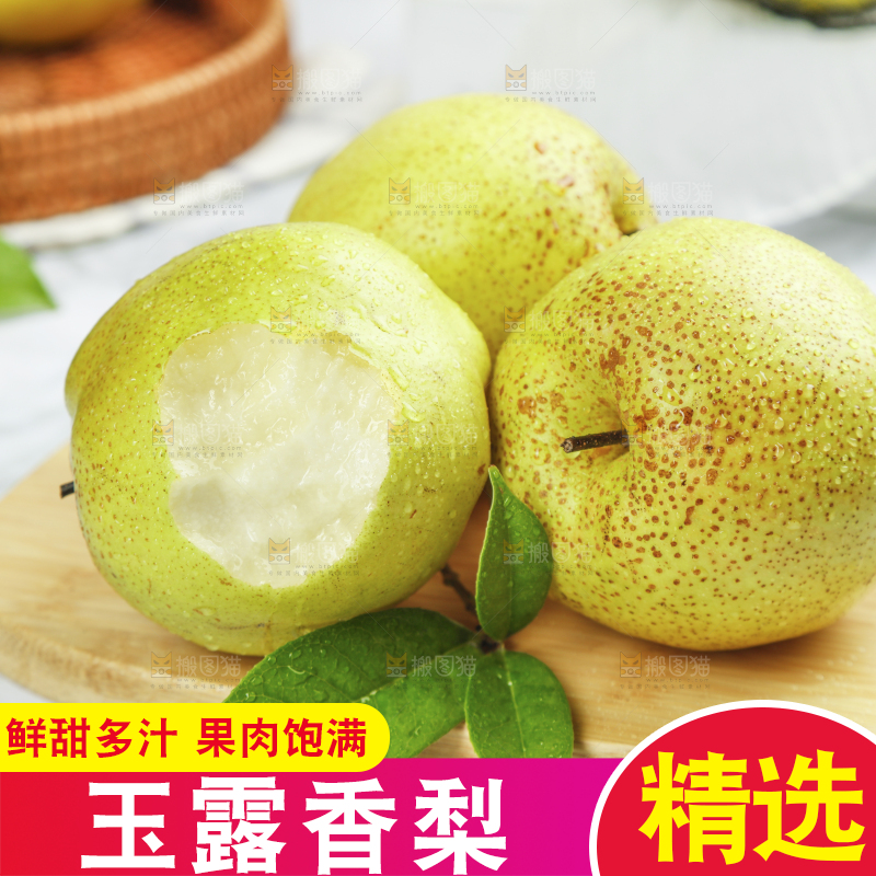 木板上放着玉露香梨