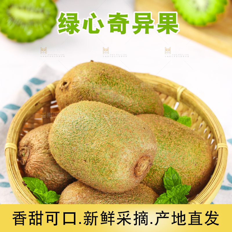 篮子里的新鲜奇异果