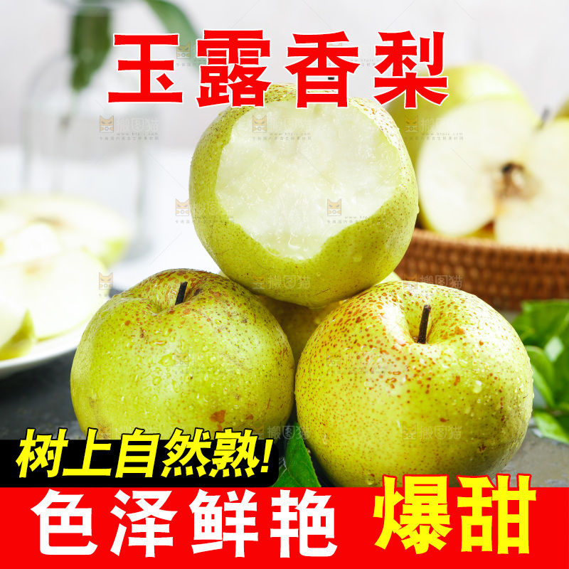黑底上放着隰县玉露香梨