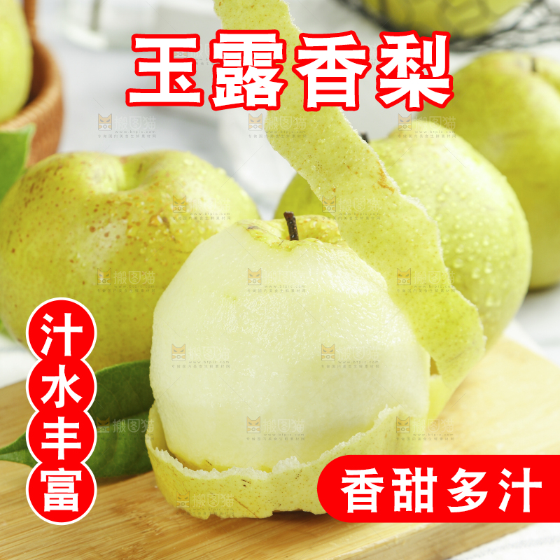 木板上放着山西玉露香梨