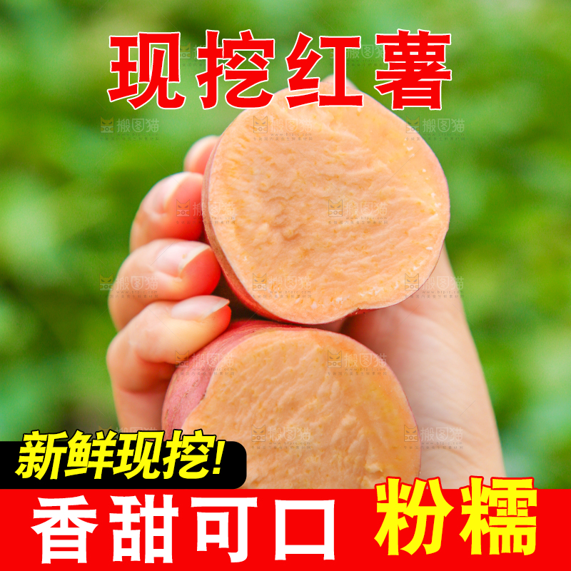 手上拿着切开的红薯