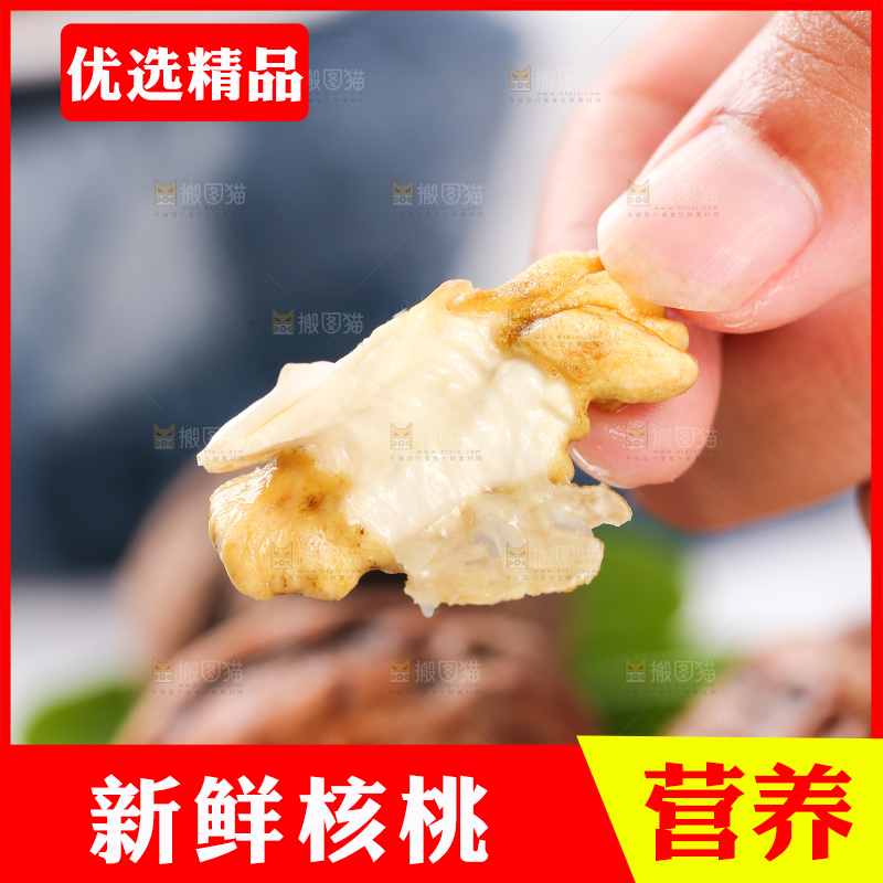 手拿着新鲜核核桃肉