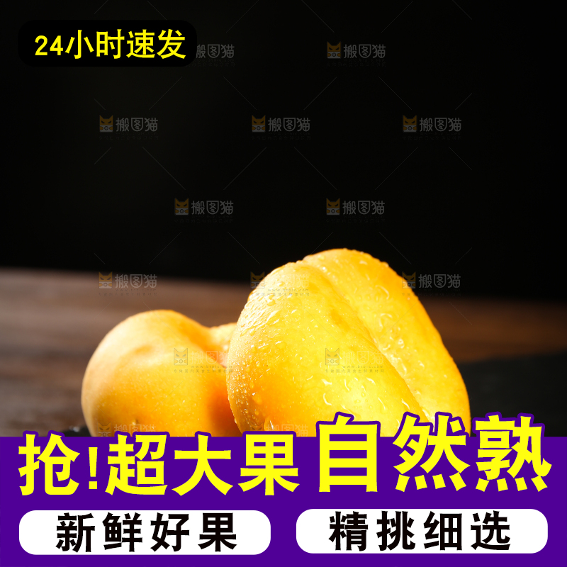 黑石板上的黄蟠桃