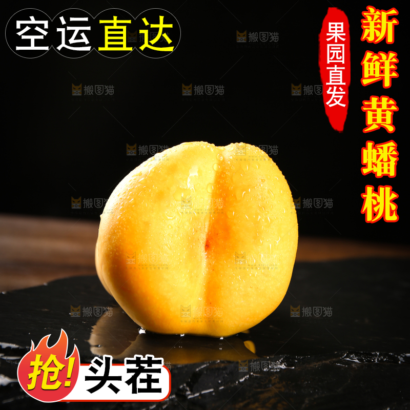 黑石板上的黄蟠桃