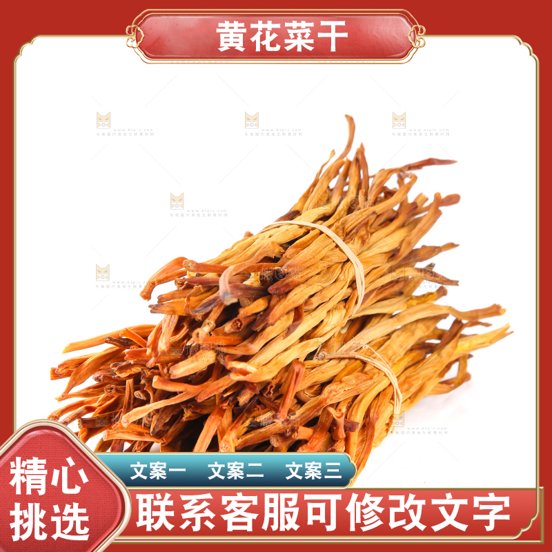 白底上摆放的黄花菜