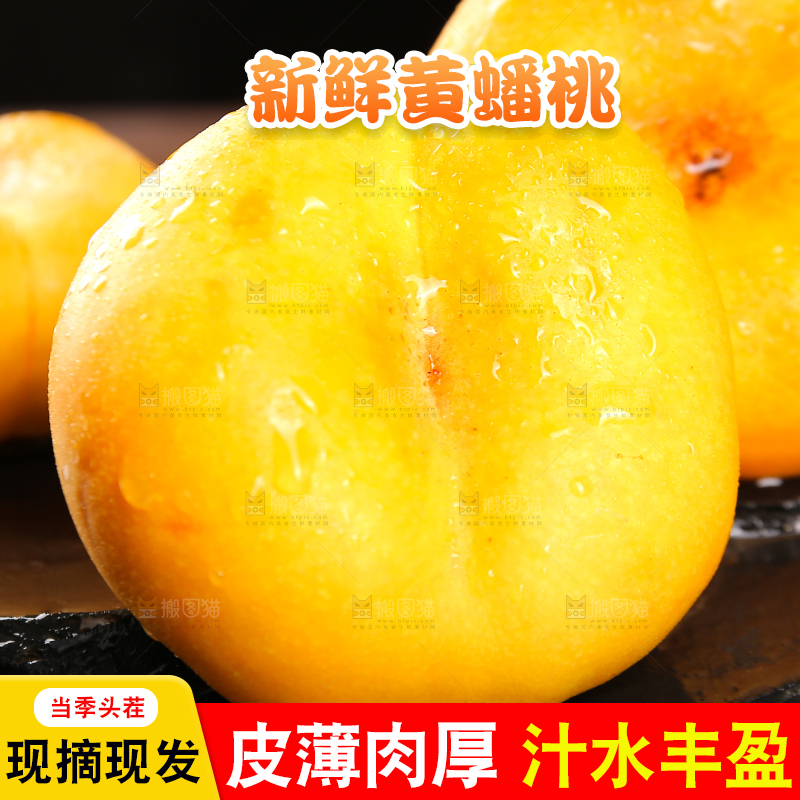 黑石板上的黄蟠桃