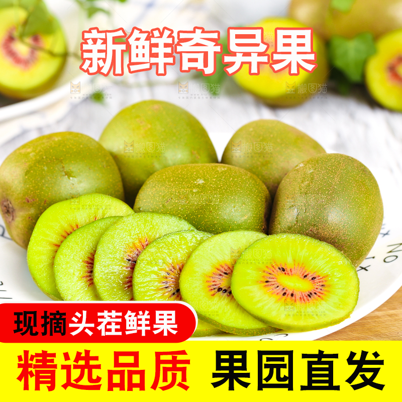 碟子里的奇异果