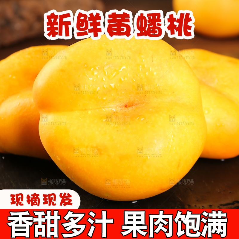 黑石板上的黄蟠桃
