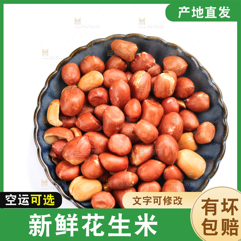 白底上的一盘花生米