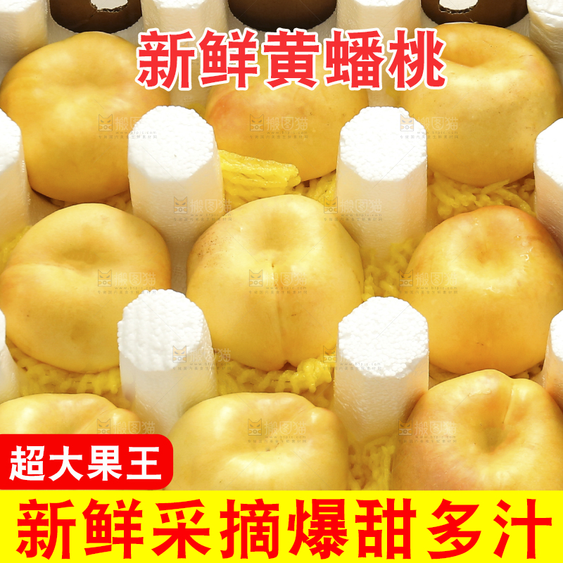 泡沫纸箱里的黄金油蟠桃