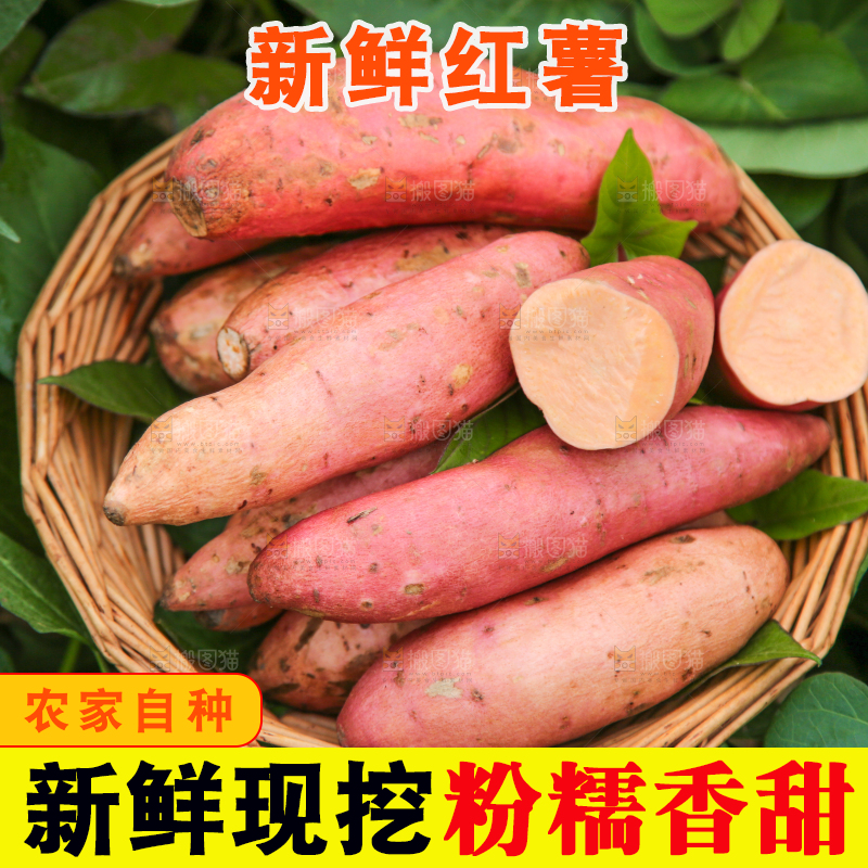 篮子里的新鲜蜜薯