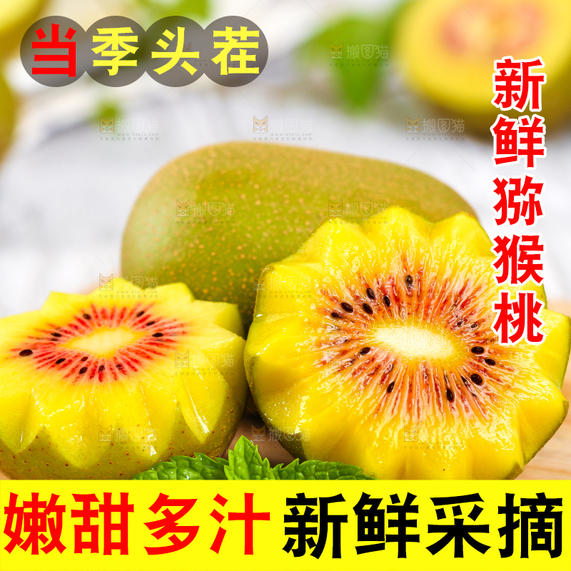 木底上的猕猴桃