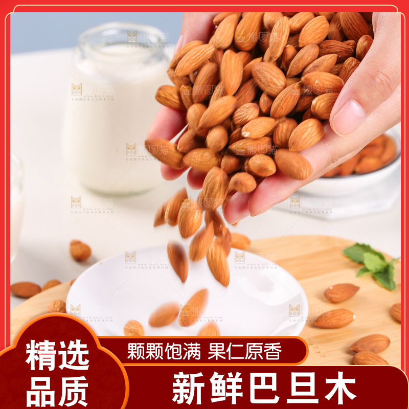 手捧着的巴旦木