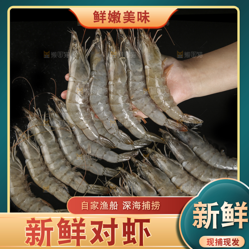 手上拿着南美对虾