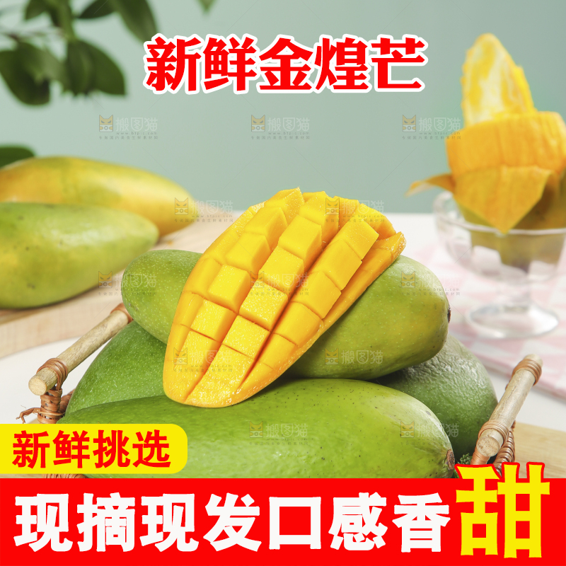 木板上放着一篮金煌芒