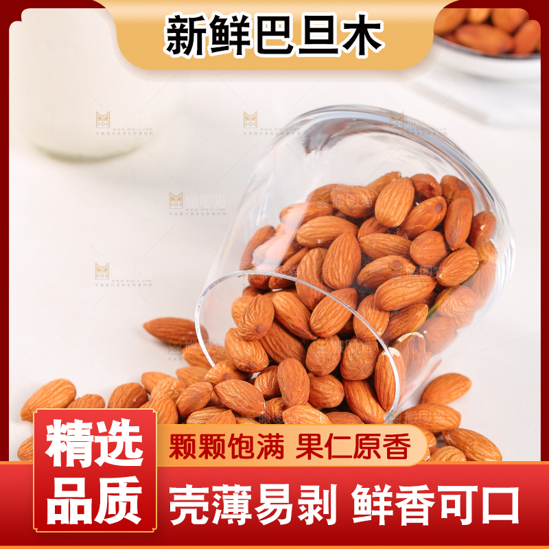 杯子里的扁桃仁