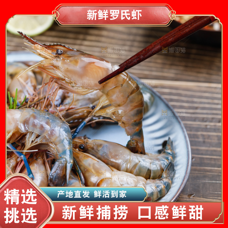 筷子上夹着罗氏虾