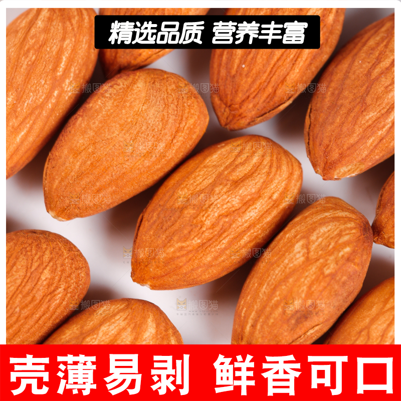 白底上放着原味巴旦木