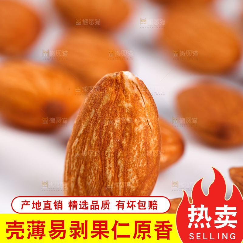 白底上放着原味巴旦木