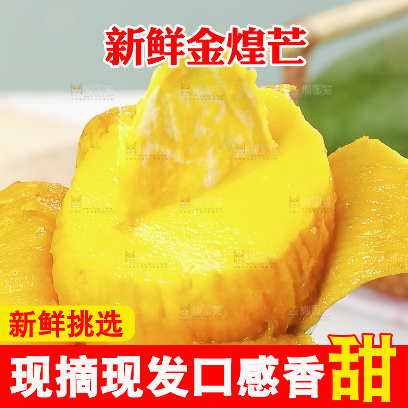 新鲜的金煌芒