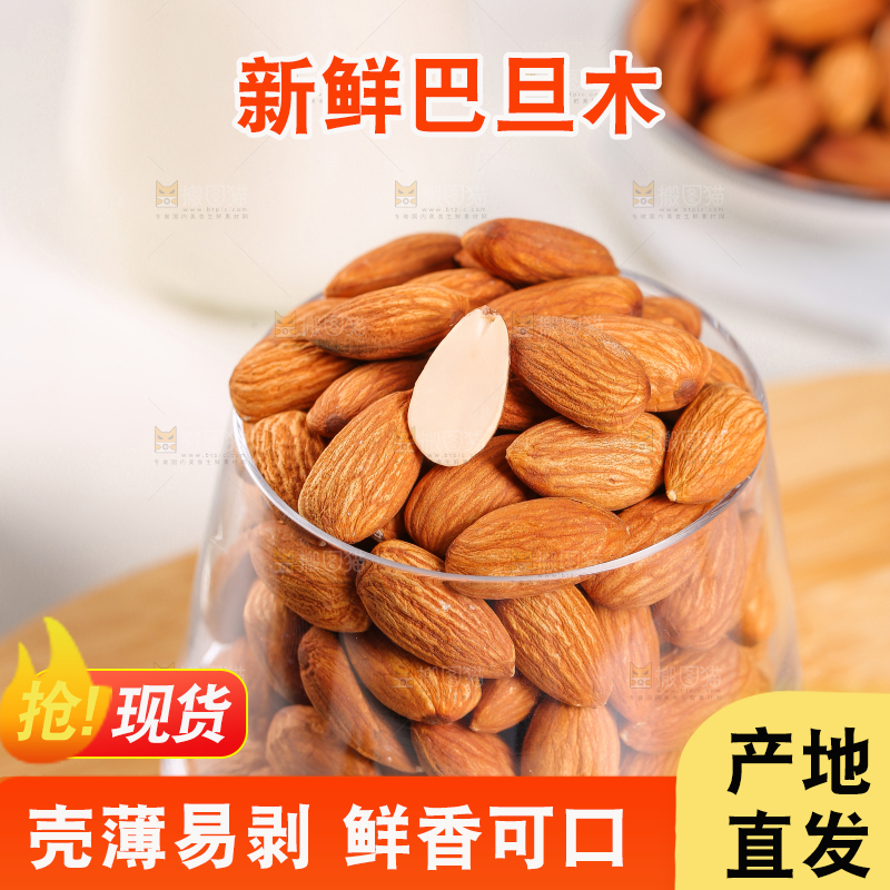 杯子里的扁桃仁