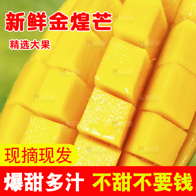 切开的金煌芒果肉