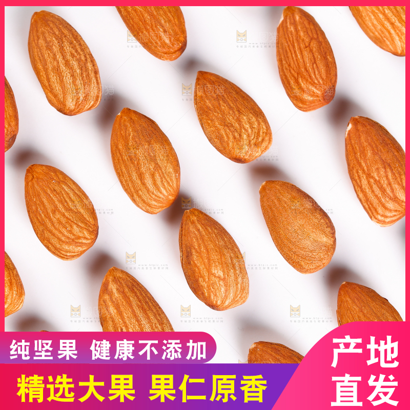 白底上放着原味巴旦木