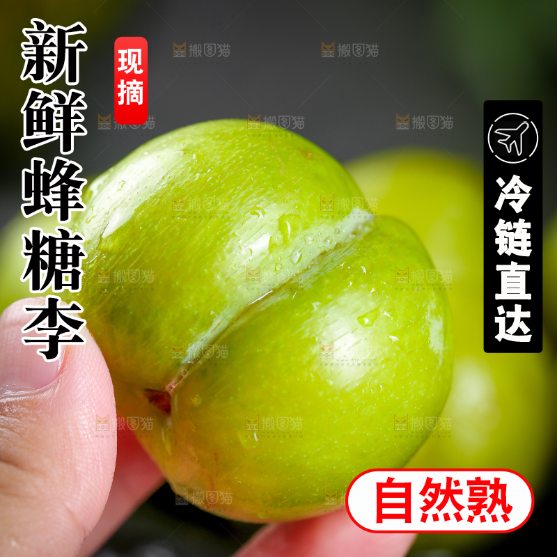 手上拿着蜂糖李