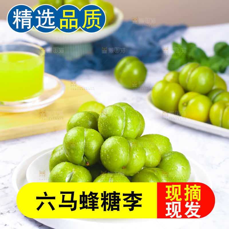 白底上放着一盘蜂糖李