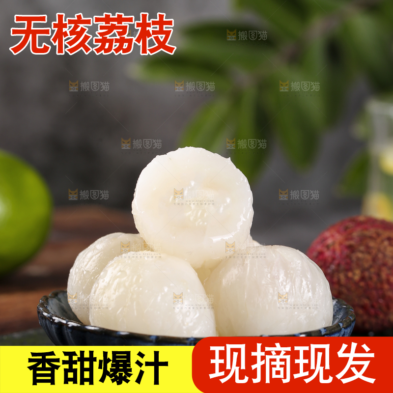 无核荔枝主图