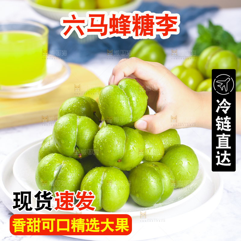 手上拿着蜂糖李