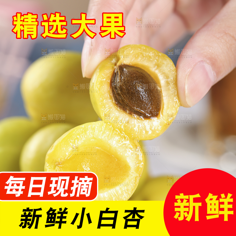 手上拿着小白杏
