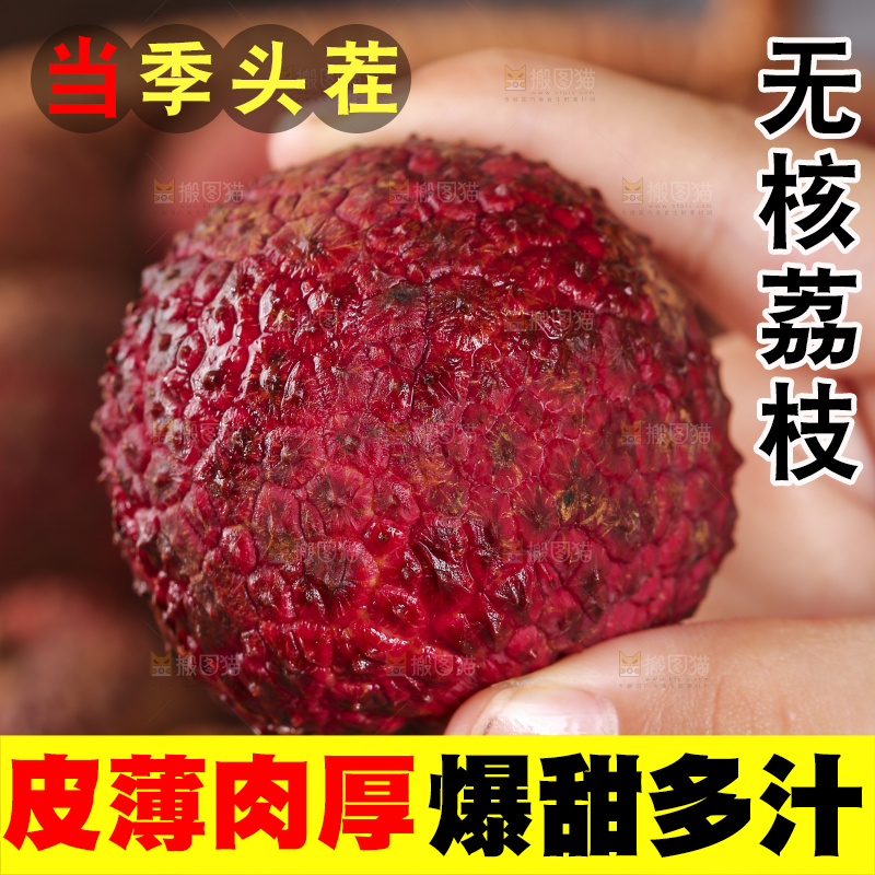 手上拿着无核荔枝