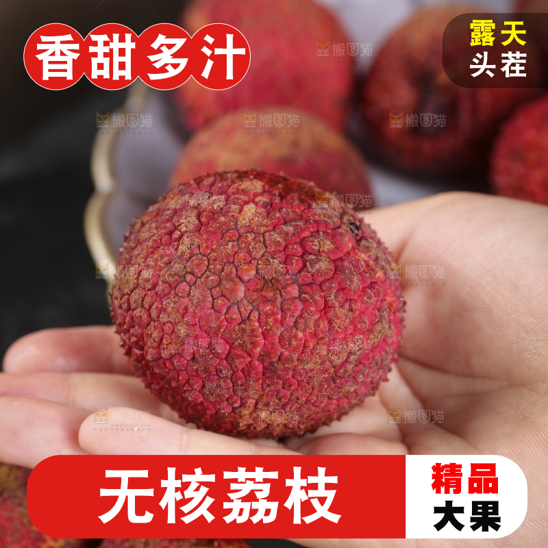 手上捧着无核荔枝