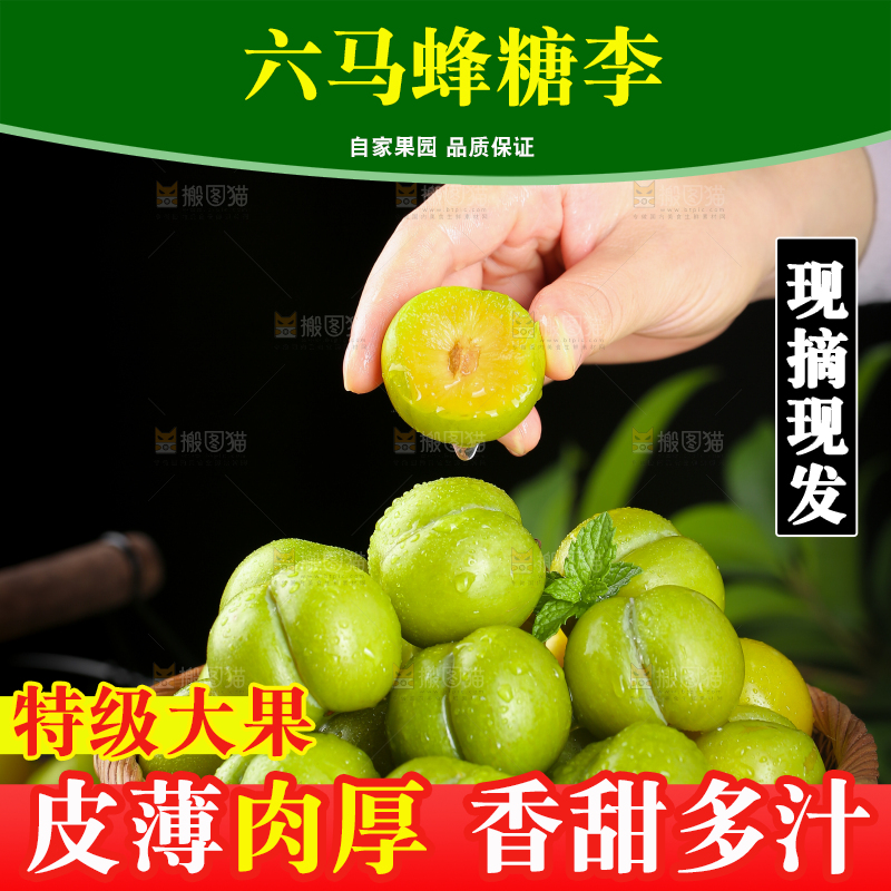 手上捧着一筐蜂糖李