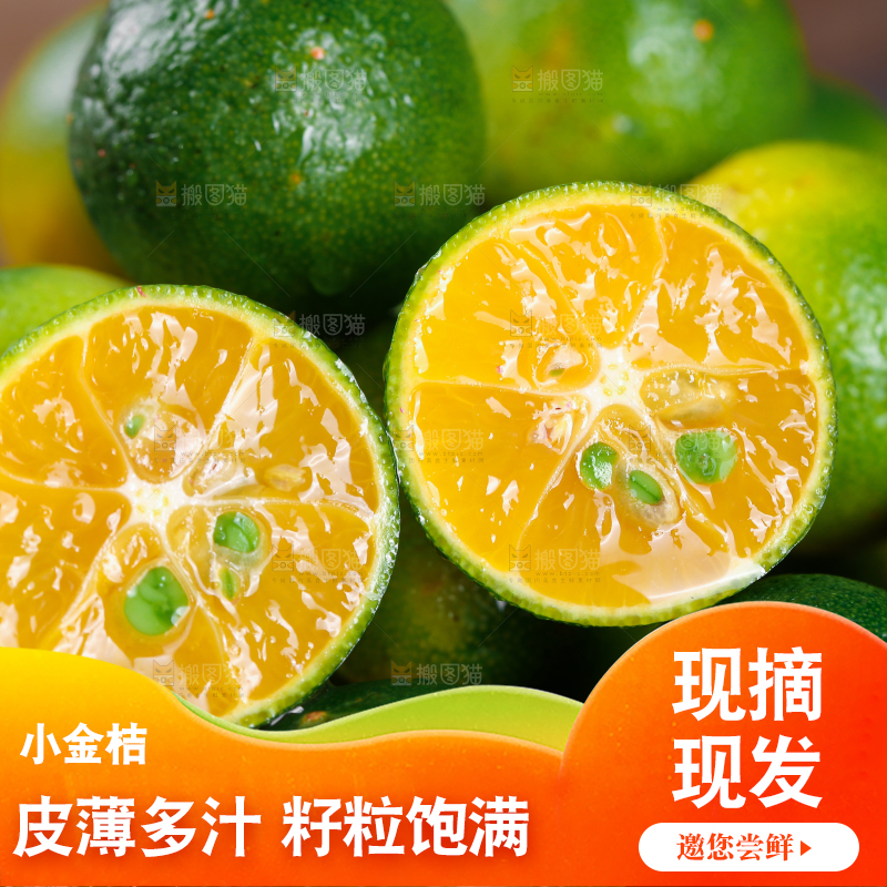 新鲜的小金桔