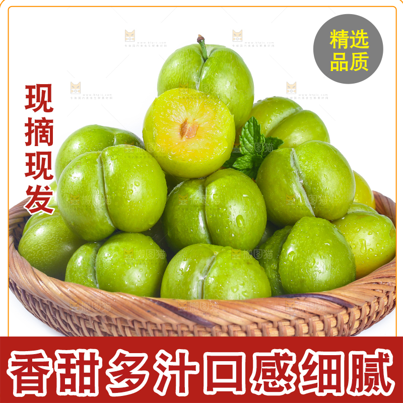 白底上放着一筐蜂糖李
