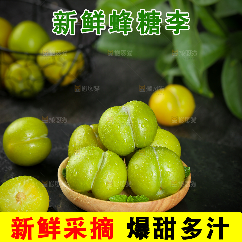 黑底上放着一盘蜂糖李