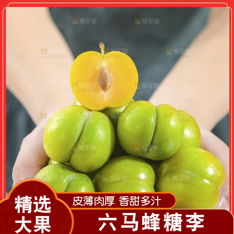 手上捧着一堆蜂糖李