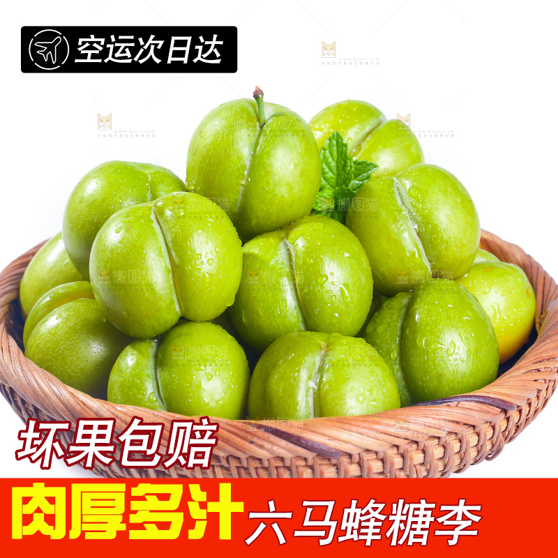 白底上放着一筐蜂糖李