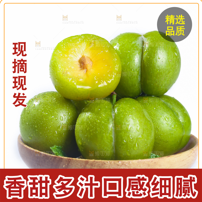 白底上放着一盘蜂糖李