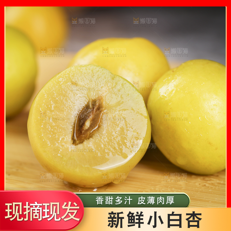 木底上放着新疆小白杏