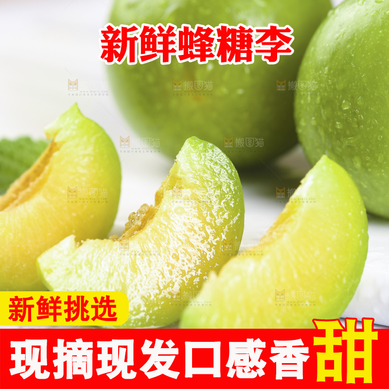 白底上放着蜂糖李切块