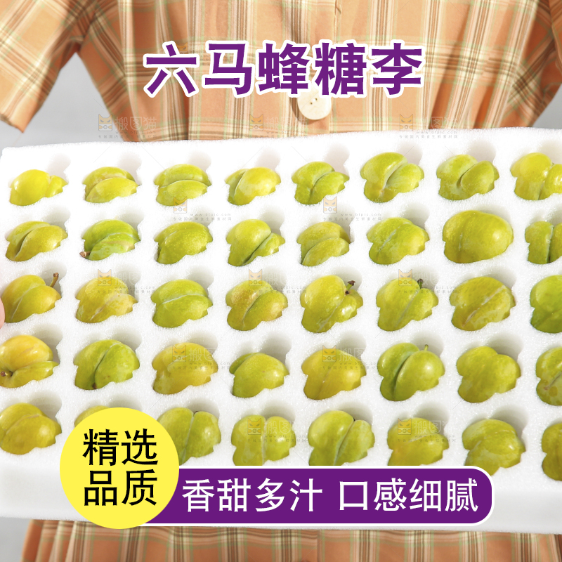 手上抱着一盒蜂糖李